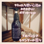 🌼ペリカン石鹸✕世界的香水の里✨南フランスから届く癒しの香り💗プロバンシアフレッシュなラベンダーの香りがふんわり続くボディローション🥰ぷるんと柔らかいジェルみたいな、みずみずしく肌になじん&hellip;のInstagram画像