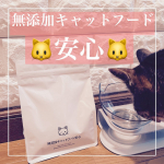 シニア猫との暮らし満喫中🐱u0040nekomusume_chan &larr;followme🐱______________________🐈&zwj;⬛item: 無添加キャットフード安心______&hellip;のInstagram画像