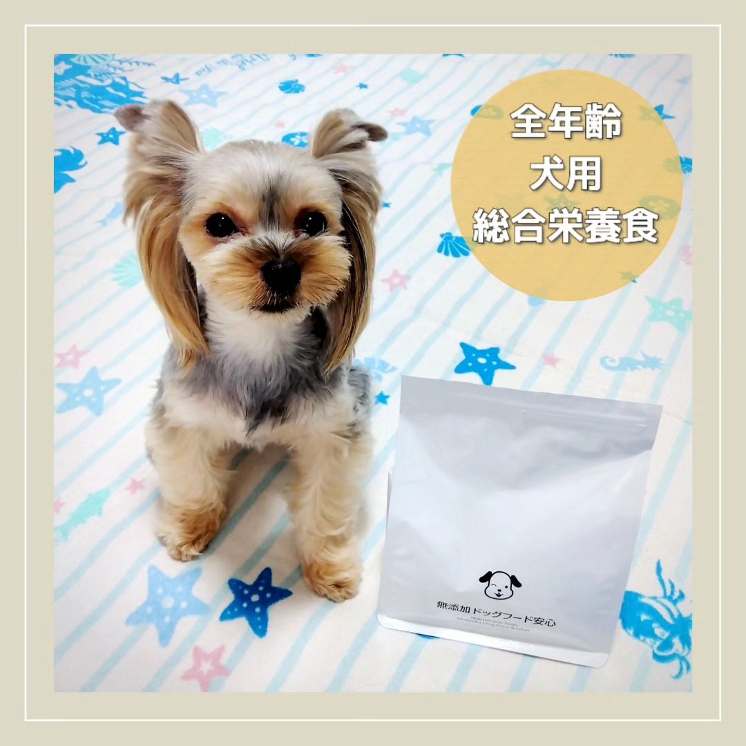 口コミ投稿：ドッグフード無添加安心本舗の「無添加ドッグフード安心」５００gお試しさせて頂きま…