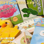 こんばんは🌕本日はお子様がいらっしゃる方にうってつけの内容となります✨🥳今回体験したのは、叱らない育児を提唱するベビーパークがお届けする親子で学べるネット親子教室「ベビパEdu!」◎&hellip;のInstagram画像