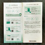 口コミ：『コラゲネイドスティック』を飲んでみたよ♪ | わくわくモニター♡の画像（7枚目）