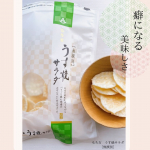 ＼ パリッと食感がクセになる！／おせんべい・おかき・あられなどの米菓を中心に製造販売しているおかきの老舗もち吉さんのうす焼サラダを食べてみたよ！工場の生産力に余裕があるときのみ製造するため&hellip;のInstagram画像