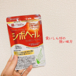 🌱ハーブ健康本舗様の、お腹の脂肪を減らすのを助けてくれる成分配合のサプリメントをお試ししました🌿小粒だから飲みにくさもないし、朝ごはんの時に飲む！って決めたら継続して飲めそうな感じ🫢&hellip;のInstagram画像