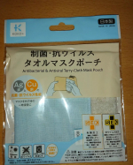 これ便利😆#タオルマスクポーチタオルハンカチのように持ち歩き、マスクを一時保管にいれられる😆時々マスクの置き場に困る💦そんな時に便利なアイテムの一つです。#マスク #マスクケース #マスク&hellip;のInstagram画像