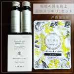 【養生薬湯／飲むドモホルンリンクル】 再春館製薬所夜活部トライアルセット●養生薬湯（刻み入浴剤）●飲むドモホルンリンクル&times;２本より深い睡眠に導き、翌朝のすっきりした目覚めをサポートする&hellip;のInstagram画像