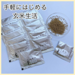 食事こそが身体を作る基本🌱手軽にはじめる、玄米生活🌾"玄米酵素F100"玄米が健康に良いことは分かっていても、なかなか続けられないのが現状💭この玄米酵素は、玄米・胚芽・表皮を麹菌によって発酵&hellip;のInstagram画像