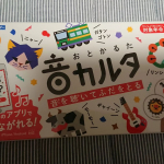 アプリで音を聴いてふだをとる新感覚かるた「音カルタ」アプリを取り込んで遊びました😆57種類の音で効果音を流して遊びます。新しい形で面白いカルタでした😉案外難しい🤣#音カルタ #音かる&hellip;のInstagram画像
