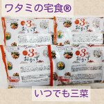 &bull;*&uml;*&bull;.&cedil;&cedil;☆*･ﾟ⁡⁡⁡⁡#PR⁡⁡⁡⁡ワタミの宅食&reg;⁡ダイレクト⁡いつでも三菜⁡⁡⁡⁡いろいろな食材を使ってバランスの良い食事を作りたいけど、⁡！⁡毎日メニューを考えるのも食材&hellip;のInstagram画像