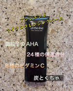 アンジエンド　マイクロクレンジングバーム保湿力が抜群で使った後の肌がとてももちもちして良いです！！しかも汚れもしっかり落ちてる！洗顔も不要でこれ一本ってとこが楽ちんで最高ー❤️2週間続け&hellip;のInstagram画像