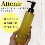 濃いメイクの日にぴったりなクレンジングオイル💡Attenir アテニア(u0040attenir_official )【スキンクリア クレンズ オイル アロマタイプ】くすみ*の第三の原因肌ステ&hellip;のInstagram画像