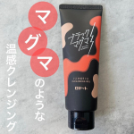 ロゼットのブラックマグマ　ホットクレンジングジェル🔥⁡⁡マグマのようなどろっと温感クレンジングジェル♡見た目がほんとにマグマみたいな色でびっくり！！⁡⁡じんわり肌をほぐしながらガンコな毛&hellip;のInstagram画像