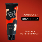 毛穴撃退、温感クレンジングジェル🔥洗顔パスタのロゼットから8月24日に発売されたばかりのブラックマグマ ホットクレンジングジェル！4種のミネラルパウダー*が毛穴の汚れをスッキリ落としてくれます&hellip;のInstagram画像