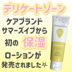 Summer's Eve サマーズイブ シアービューティーローション《サマーズイブ初の保湿ローション！デリケートゾーンにすーっと潤いを》⋆┈┈┈┈┈┈┈┈┈┈┈┈┈┈┈⋆⬛︎特徴⬛︎･&hellip;のInstagram画像
