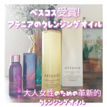 korin1005🌼40代になって特に気になり出した肌ぐすみ😵透明感のある素肌を目指して、落とすケアからしっかりこだわっていきたいと思い、こんな悩みにピッタリだと感じたアテニアのクレンジングを&hellip;のInstagram画像