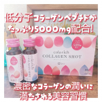 🌼歳を重ねてくると、外側からの美容ケアのアプローチだけじゃ悩みの改善に追いつかないと思うから、内側からのインナーケアもしっかり続けていきたいと思って、気になってた#キューサイ　のコラーゲンドリンク&hellip;のInstagram画像