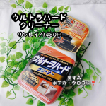 リンレイ様のウルトラハードクリーナー水アカ、ウロコ　車用をお試しさせていただきました〜✨☺️今までマンション生活で車の洗車は洗車機にたよっていましたが、引っ越しをして戸建て生活になって半&hellip;のInstagram画像