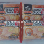 &middot;͜&middot;♡✨モニプラ当選✨キンレイ様のお水がいらないシリーズ喜多方ラーメン坂内をお試しさせていただきました(⁎˃ᴗ˂⁎)♡⤴︎⤴︎三大ご当地ラーメンの一つ喜多方ラーメンの人気店『喜多方&hellip;のInstagram画像