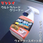 &middot;愛車のケアしてますか？&middot;うちはなかなかできず&hellip;洗車だけでは落ちない水アカやなんかよくわからない汚れが🚗💦&middot;そこで！お掃除のことならワックスメーカーのリンレイ @rinrei.co.ltd&hellip;のInstagram画像