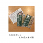 食べやすい雑穀米ありました！娘が小さいときに、雑穀米、全く食べてくれなくて、栄養があるのは分かっていても、中々手が出ませんでした💦そろそろ良いかも？っと、再チャレンジ！今回食べたのは&hellip;のInstagram画像