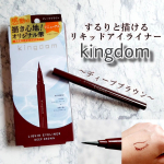 リニューアルされた【キングダム リキッドアイライナーR1】のディープブラウンを使ってみました✴️ご使用前に キャップを閉めた状態でカチカチと音が鳴るよう5～6回振ってから使用して下さい&hellip;のInstagram画像