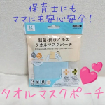 #PR #株式会社KAWAGUCHI前回に続いて #KAWAGUCHI さんです💕子ども相手しているとどうしても気になる#マスク の #衛生 面&hellip;プラスチックのケースを使ったこともあるん&hellip;のInstagram画像