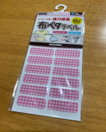 『布ペタラベル』で名前付けをしました！アイロン不要で貼るだけだから簡単🥹書いてもにじまなくて良かった！色も目立つから子供に自分物とわかりやすいと思います。#おなまえつけ #名前つけ #布 #貼るだ&hellip;のInstagram画像