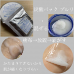 monstarpink炭酸パック プルリを使いました。週1回の特別ケア！まず使う直前にパックを手作り。粉末とジェルを混ぜて塗布します。時間をおくと、固まるので剥がしたら終わり。固まりすぎ&hellip;のInstagram画像