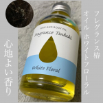 monstarpinkフレグランス椿 オイル　ホワイトフローラルを使いました。心地よい香りがひろがります。ホワイトフローラルの香りは軽さがあり、透明感や、みずみずしさまで感じられました。乾&hellip;のInstagram画像