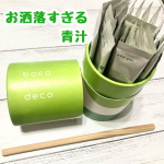 boco to deco（ボコとデコ）/青汁滋賀県永源寺にあるオーガニック農園で育てられた、国内唯一の有機明日葉を使用。栄養バランスに優れ、日本発のスーパーフードとも呼ばれる明日葉を、丸ごと詰め込&hellip;のInstagram画像