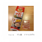 とても、ふわっふわのかつお節を使いました！マルトモ『プレ節（Ｒ）ミクロンソフト削り』製造方法にこだわった、鹿児島県枕崎製造のプレミアムなかつお節。マルトモさんの、他の商品より「おいし&hellip;のInstagram画像