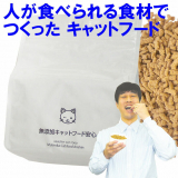 口コミ：無添加キャットフード安心（猫用）☆の画像（1枚目）