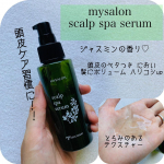 🌿‬ マイサロン スキャルプ スパセラム 🌿‬ ܸ✅頭皮美容液ジャスミンの香りが癒される、セラムの頭皮用美容液です♡♡頭皮ケアを重要視しており、頭皮マッサージなども合わせて使えるのでお&hellip;のInstagram画像