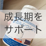 モンドセレクション13年連続受賞！『カルシウムグミ』お試ししてみました！子ども達の健やかな成長に欠かせないカルシウムをはじめ、ビタミンD、マグネシウム、亜鉛などをバランス良く配合したグミタイプ&hellip;のInstagram画像