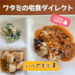 ＼バランスのとれた冷凍惣菜／★・*:.。━━━━━━━━━【塩分やカロリーに気をくばりたい方にオススメ】📍ワタミの宅食ダイレクト / いつでも三菜━━━━━━━━━━★・*勤務時間が定まらな&hellip;のInstagram画像