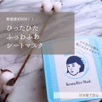 毛穴の悩みさよならし隊👋⁡⁡⁡⁡▒▒▒▒▒▒▒▒▒▒▒▒▒▒▒▒▒⁡⁡毛穴撫子 お米のマスク たっぷりBOX⁡⁡28枚入 ￥1600(込￥1,760)⁡⁡▒▒▒▒▒▒▒▒▒▒▒▒▒▒▒▒▒&hellip;のInstagram画像
