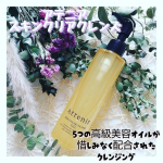 🌼サロンクオリティの質感でクレンジングが楽しくなった、めちゃくちゃお気に入り💗#アテニア#スキンクリアクレンズオイル 珊瑚草オイルロックローズオイルイモーテルオイルアルガンオイルバ&hellip;のInstagram画像