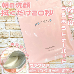 u0040utukcia ウツクシア (utukcia)様の3年連続モンドセレクション金賞受賞！ピーリングパッド ポアノ✨20秒で洗顔完了！の、忙しい朝に便利な拭き取り洗顔です🥰拭くだ&hellip;のInstagram画像