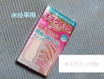 指を怪我した時に一番つらいのが、水仕事( ﾉД`)そんな悩みを解消してくれるような、心強いばんそうこうをモニター体験させてもらいました。東洋化学株式会社さんの「キズクイックUT」「キズクイック&reg;&hellip;のInstagram画像