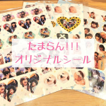 ⁡⁡♡オリジナルシール♡#みんなのシール以前紹介させて頂いた#みんなのバッジ に引き続き、今回はシールを紹介させて下さい*.+ﾟ誰でも簡単にオリジナルのシールが作れるアプリやっぱり我が&hellip;のInstagram画像