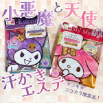 株式会社マックス様の汗かきエステ気分💕元々大好きなシリーズなのですが、今回はマツモトキヨシ・ココカラファイン限定✨めちゃくちゃ可愛いクロミちゃんとマイメロちゃんのコラボ入浴料をお試しさせて頂きま&hellip;のInstagram画像