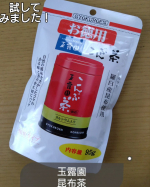 投稿が遅くなりすみません。玉露園のこんぶ茶試してみました!羅臼のこんぶを使用した、お得用95g入りです！そのまま飲んでもよし！料理に使ってもよし！最近涼しくなってきたので、私はホットでいただ&hellip;のInstagram画像