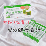 私の大のお気に入りWの健康青汁CMで見たことがある方も多いのでは？私は食事前に飲んだり、お野菜が取れなさそうな時に飲んだり好きな時に飲んでいます。溶けやすくて、飲みやすくて大好きな青汁です。&hellip;のInstagram画像