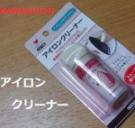 #PR #株式会社KAWAGUCHI #アイロン #便利 #クリーナー #汚れ #よごれ落とし #アイロンクリーナー #アイロンのお手入れ #お手入れ #KAWAGUCHI #monipla #kwg&hellip;のInstagram画像