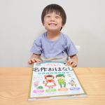 .　名作おはなしれんしゅうちょう𓂃📚.*⁡⁡「読解力」がぐんぐん伸びるu0040gakkenyoujiwork様の名作おはなしれんしゅうちょう📝⁡まだ𝟥歳のさっくんは平仮名が読めないの&hellip;のInstagram画像