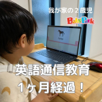 ベビーパークの英語育児講座をはじめてから１ヶ月経過✨⁡２歳半からはじめられる通信講座でいつでもどこでも英語に触れさせることができるから外出先で静かにして欲しい時やスーパーでカートに乗っても&hellip;のInstagram画像