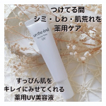 🌼#PR敏感肌もケアして潤す✨薬用トーンアップUV#アンジエンド#薬用ノーカラーメイクuv を使ってみました😘1本8役🤍SPF50+ PA++++⚪日焼け止め⚪肌荒れケア⚪しみ・毛&hellip;のInstagram画像