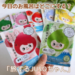 ．＼重曹のお風呂ですべすべお肌に／⁡⁡「旅するJUSOちゃん」が可愛くなってパッケージリニューアルしたよ♡⁡⁡⁡重曹入りで、毛穴や皮脂の汚れもつるん✨️⁡⁡⁡エプソムソル&hellip;のInstagram画像