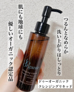 今回は『ドゥーオーガニック　クレンジングリキッド』をお試ししました。☑︎高クレンジング性能肌に素早く広がり、指をすべらせるだけで落ちにくいメイクもしっかり浮かせてくれます。☑︎オーガニック認&hellip;のInstagram画像