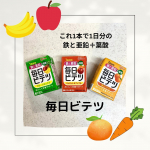 ⁡コレ1本で鉄分や葉酸など不足しがちな栄養素をおいしく、手軽に摂れるドリンク⁡江崎グリコ『毎日ビテツ』3種アソートセット15本⁡食事だけでは摂りにくい鉄分や亜鉛など６つの栄養素をギュッと詰め&hellip;のInstagram画像