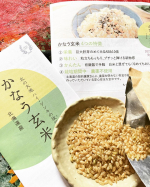 『かなう玄米 300g入』発売前モニター（2023年11月発売予定）u0040genmaikoso_official 株式会社 玄米酵素  様より、モニター体験させていただきました✨⭐️😊&hellip;のInstagram画像